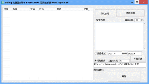 5sing批量留言助手