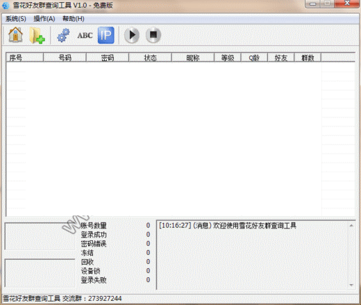 ѩ��QQ����Ⱥ��ѯ����
