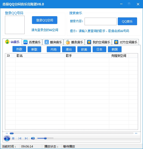 奇易QQ空间音乐克隆器