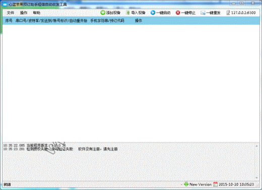 心蓝自动收发工具