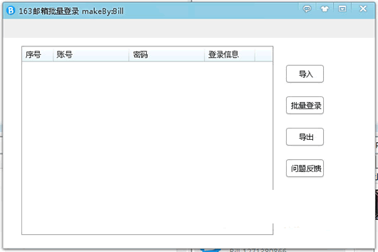 163邮箱批量登录