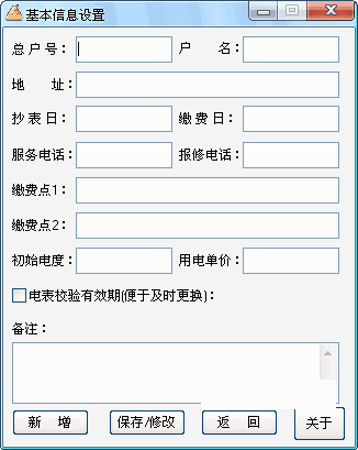 用电统计分析工具