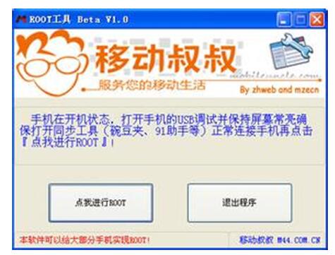 移动叔叔工具箱