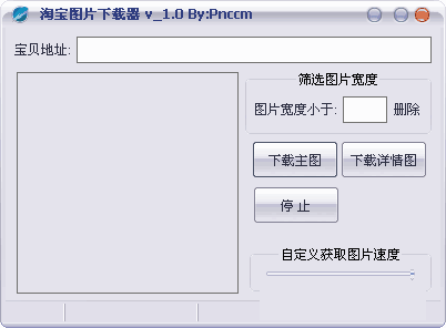 淘宝图片下载器