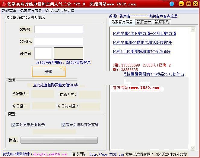 亿家QQ名片魅力值辅助