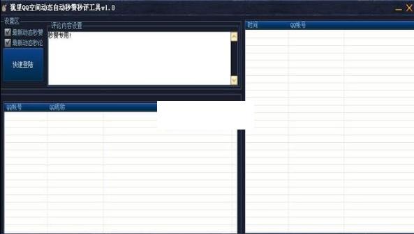 ����QQ�ռ䶯̬�Զ�������������