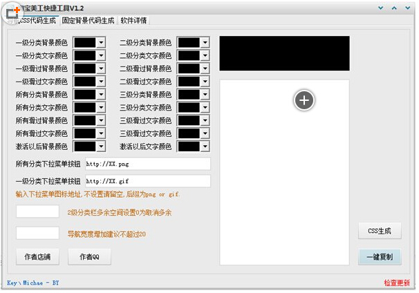 淘宝美工快捷工具