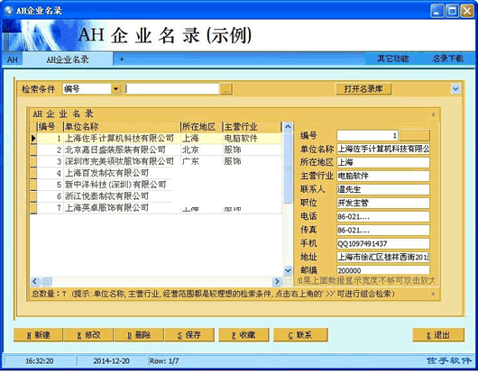AH企业名录软件