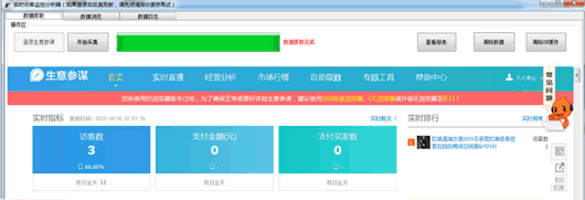 鬼脚七淘宝实时访客监控分析器