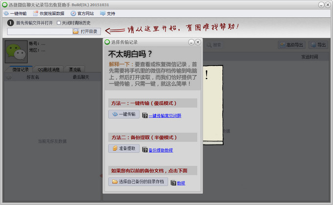 迅捷数据恢复软件能恢复微信记录_迅捷微信恢复激活码_迅捷微信聊天记录恢复器