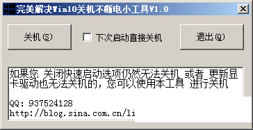 �������Win10�ػ����ϵ�С����