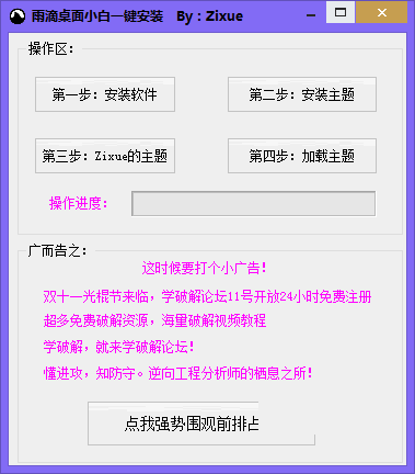 雨滴桌面小白一键安装包