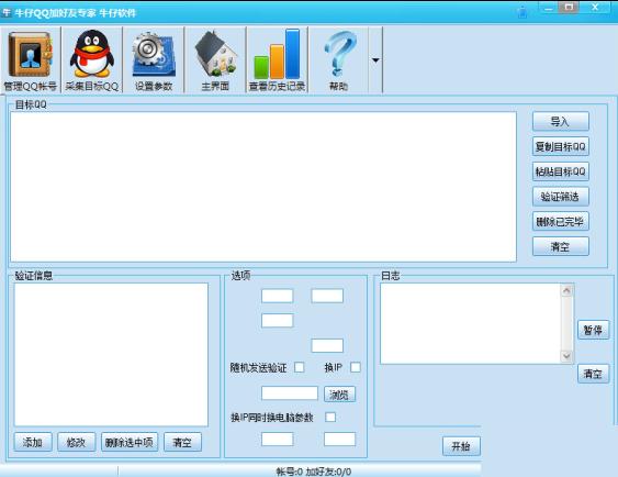 牛仔QQ加好友专家