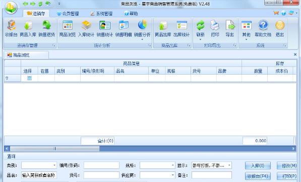 星宇商品销售管理系统