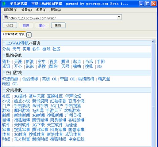 多果手机wap浏览器