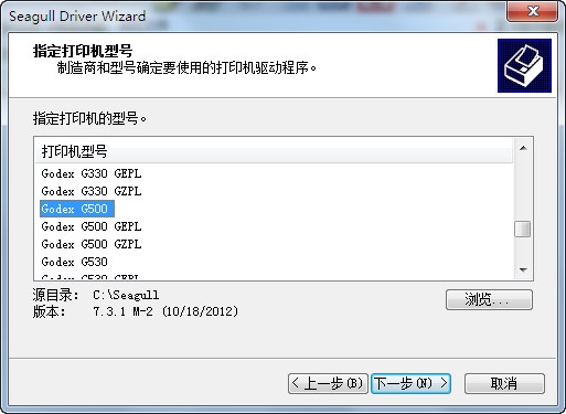 godex g500打印机驱动