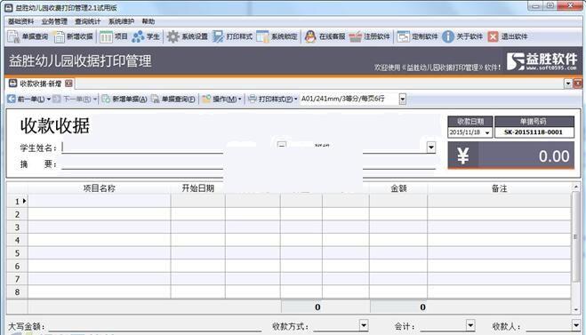 ��ʤѧУ�շѵ���ӡ����