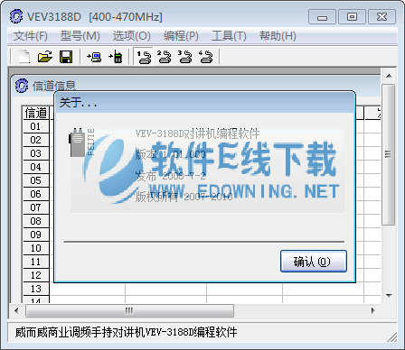 威尔威3188D对讲机写频软件