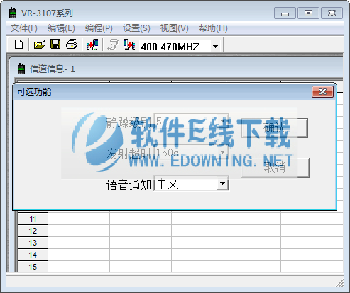 瑞宝P30对讲机写频软件