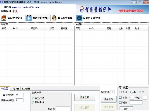 智慧QQ资料批量查询