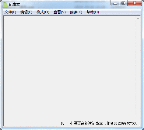 小黑语音朗读记事本