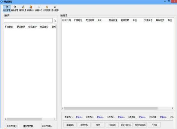 永红鞋业进销存