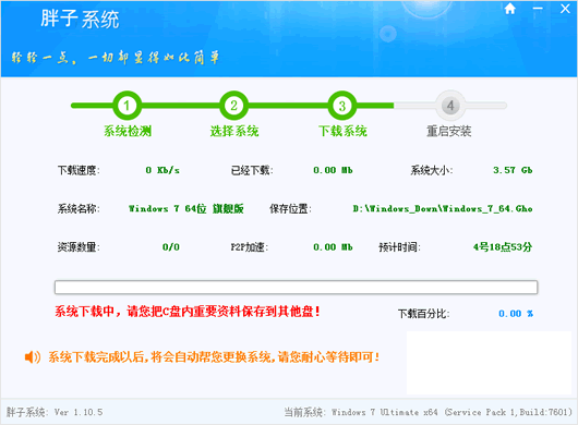 胖子一键重装系统