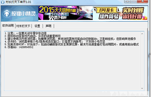 村长打天下单开辅助