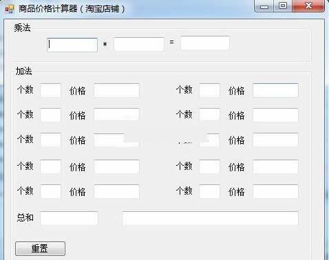 淘宝商品价格计算器