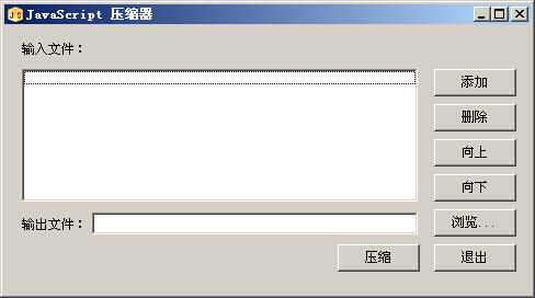 javascript代码压缩器