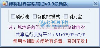 神将世界黑暗辅助