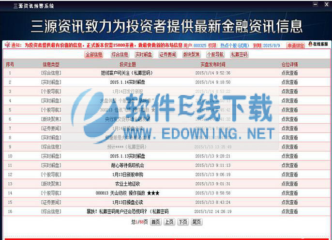 三源财经资讯终端