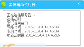 ���ݵ���Уʱ��