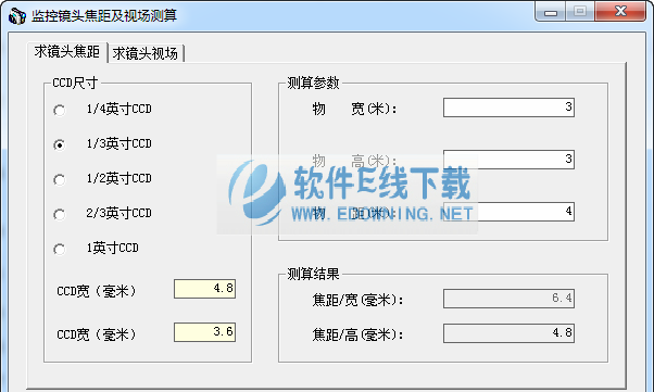 监控镜头焦距计算软件