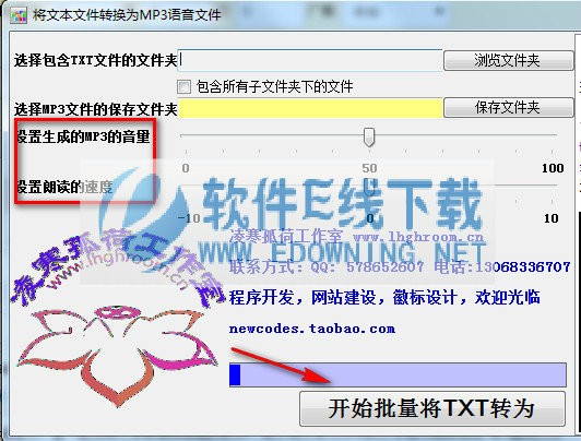 凌寒将文本文件转换为MP3语音文件