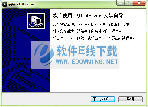 精灵DJI系统驱动程序