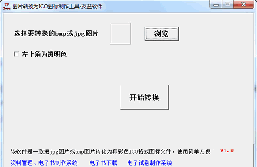 ����ͼƬת��ΪICOͼ�깤��