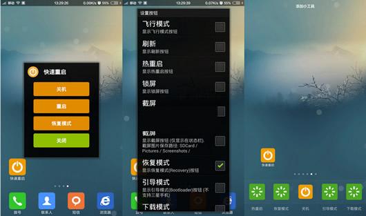 Android快速重启工具