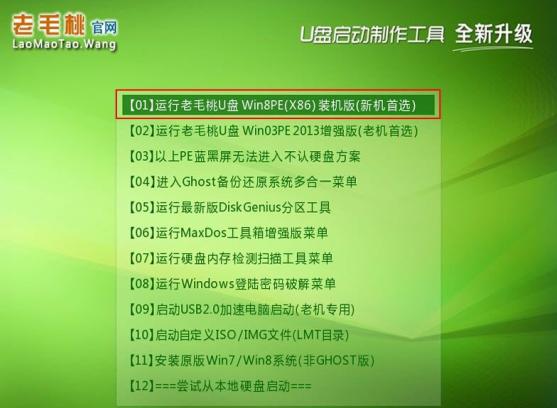 老毛桃U盘启动盘制作工具