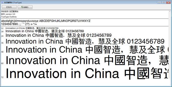 创艺繁黑体字体