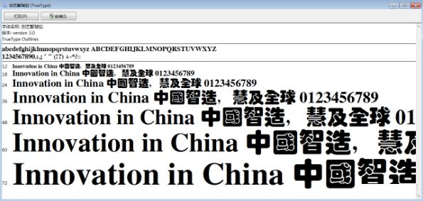 创艺繁琥珀字体