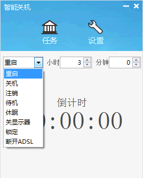 笨笨Q智能关机助手