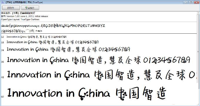 迟暮朝朝醉晚灯字体