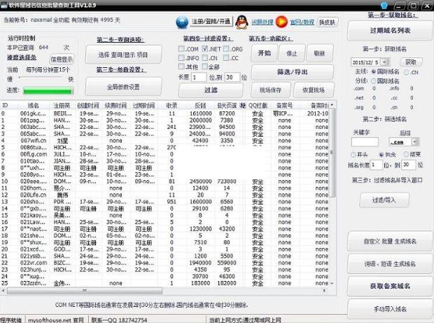 软件屋高价值域名搜索工具