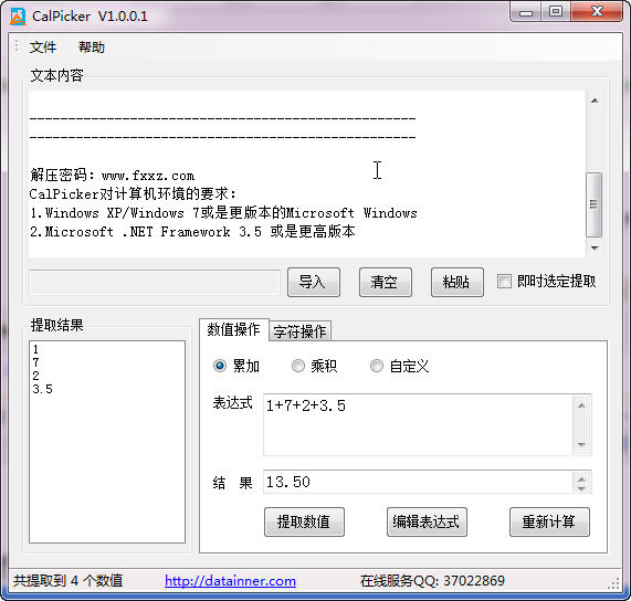 CalPicker数据提取计算器