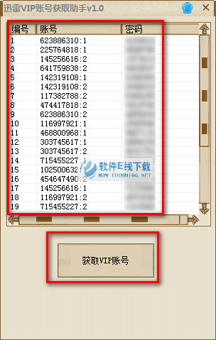 Ѹ��VIP�˺���ȡ��