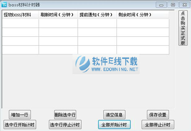 游戏通用怪物boss材料计时器