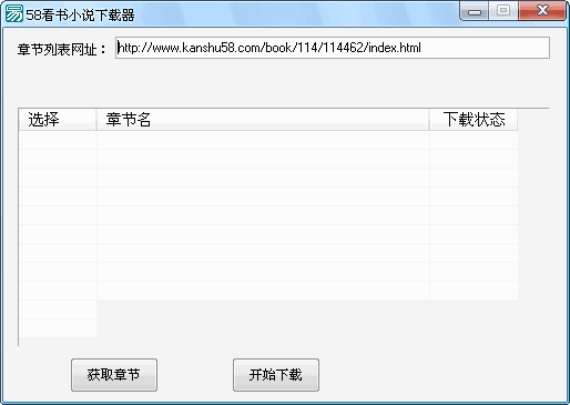 58看书小说下载器