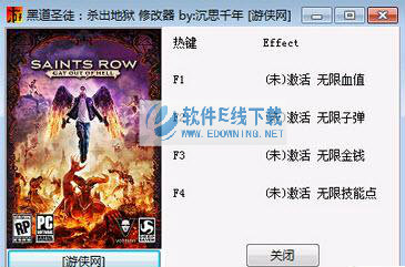 黑道圣徒:杀出地狱修改器+4