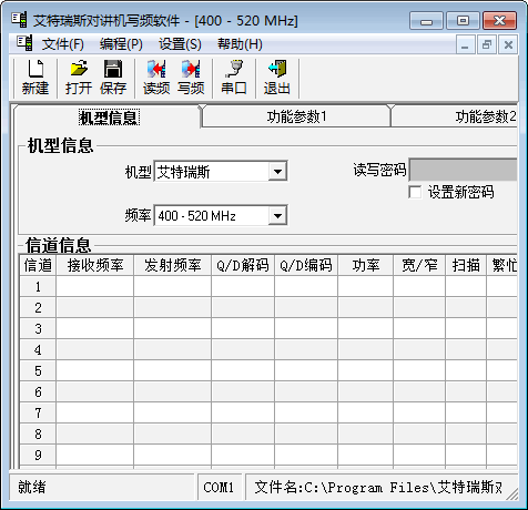 艾特瑞斯对讲机写频工具